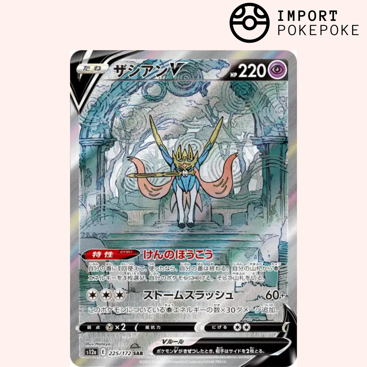 Zacian SAR 225/172 - VSTAR Universe - S12a