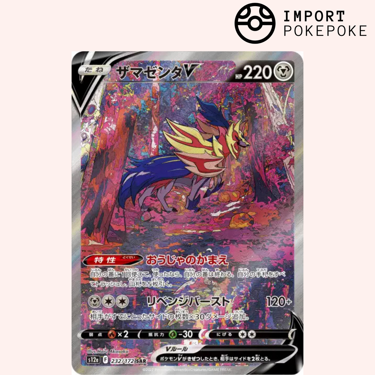 Zamazenta SAR 232/172 - VSTAR Universe - S12a