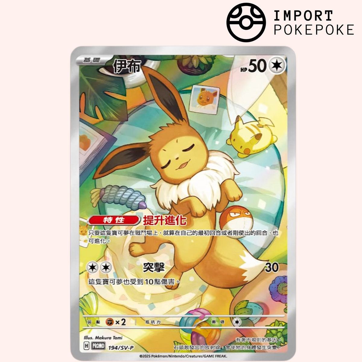 evie pokemon card Pokémon cards Eevee AR 194/SV-P Promo – Hikaru