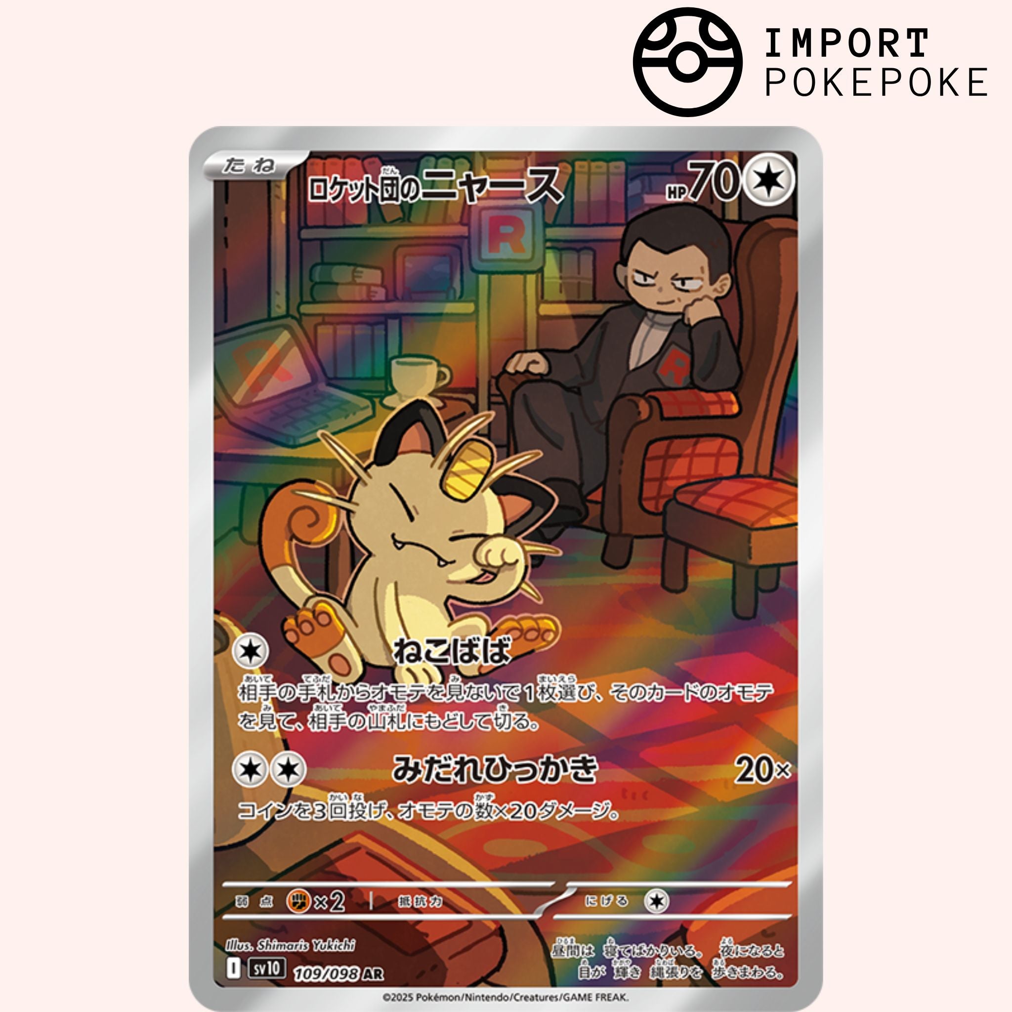 Meowth AR Glory of Team Rocket | Japanese Card SV10 – Hikaru