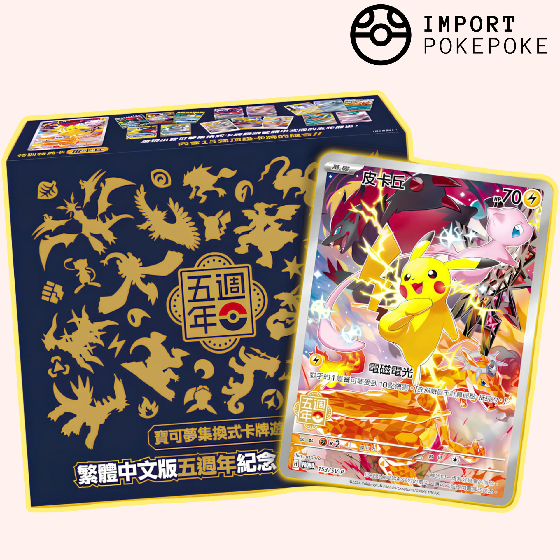 Pokemon Card Box Special 5th Anniversary Top Class Set – Hikaru