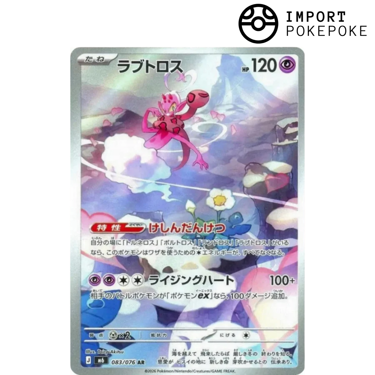 Amovénus AR 083/076 - Storm Emeralda M6
