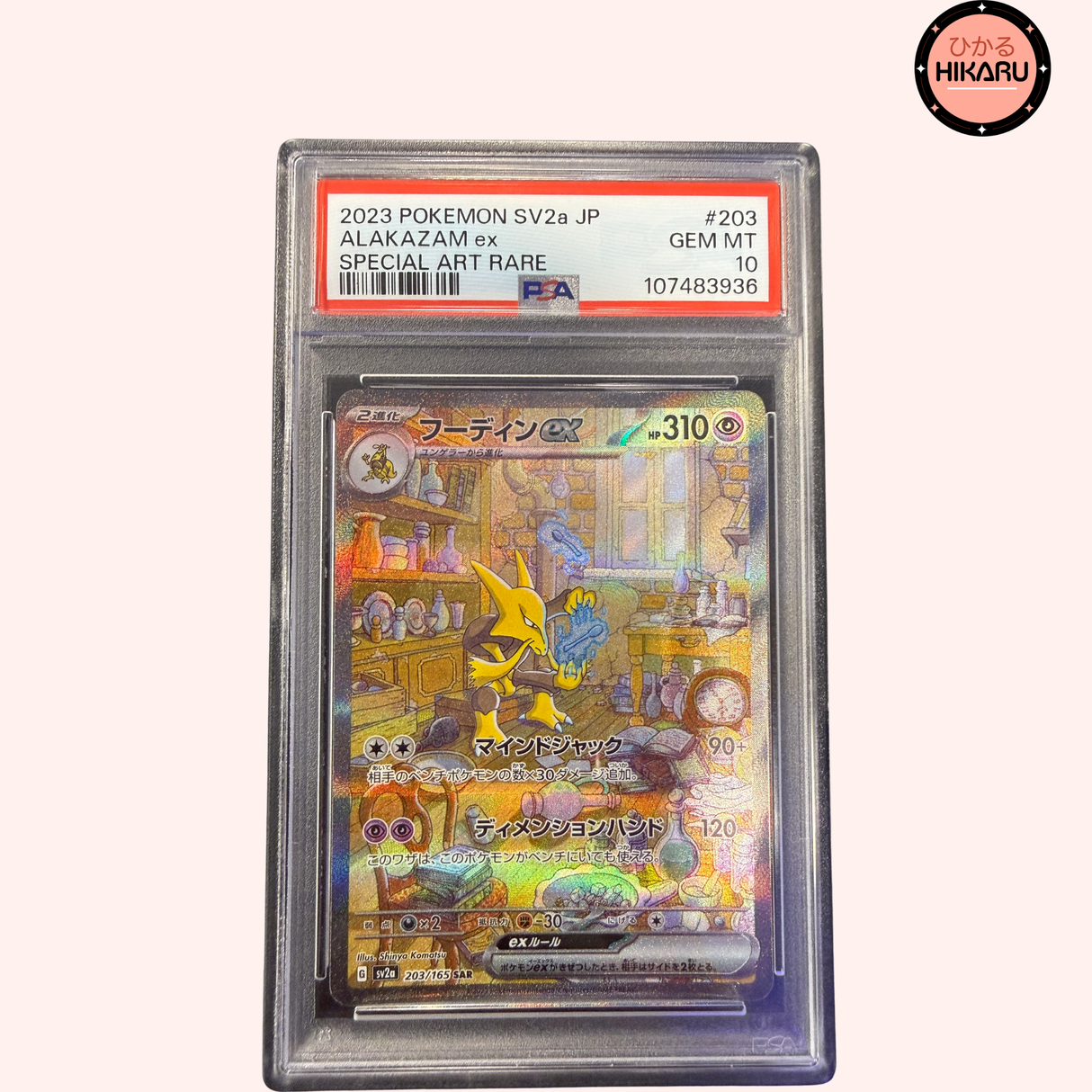 Alakazam ex SAR 203/165 - SV2A (JPN)