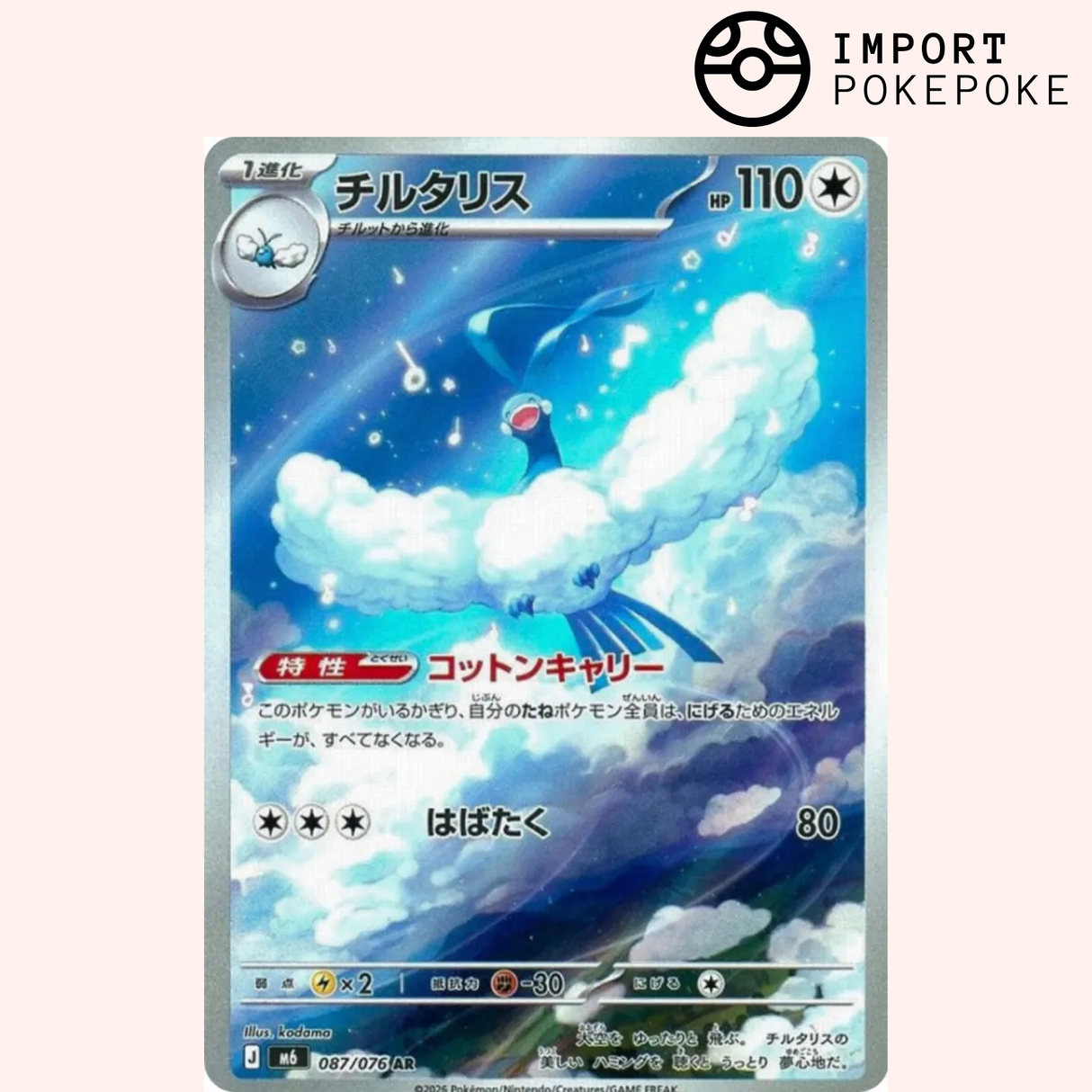 Altaria AR 087/076 - Storm Emeralda M6