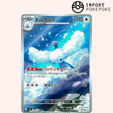 Altaria AR 087/076 - Storm Emeralda M6