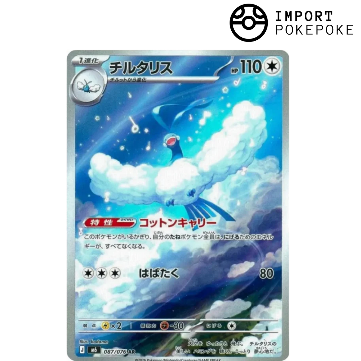 Altaria AR 087/076 - Storm Emeralda M6