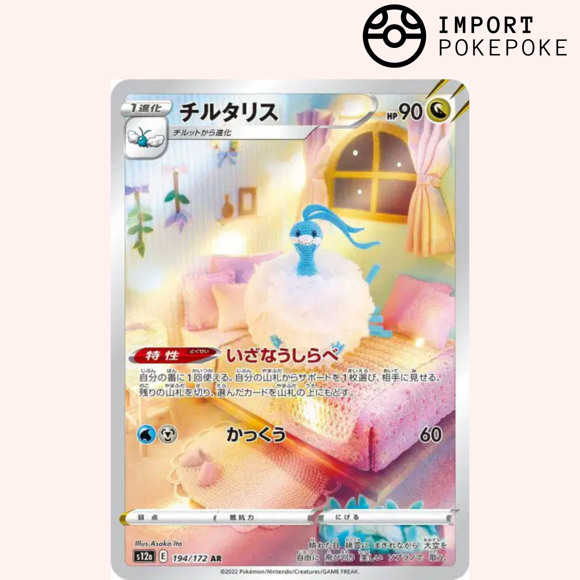 Altaria AR 194/172 - VSTAR Universe - S12a – Hikaru
