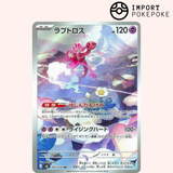 Amovénus AR 083/076 - Storm Emeralda M6