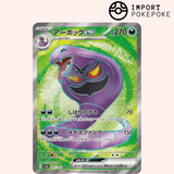 Arbok ex SR 187/165 - Pokemon 151 - SV2A