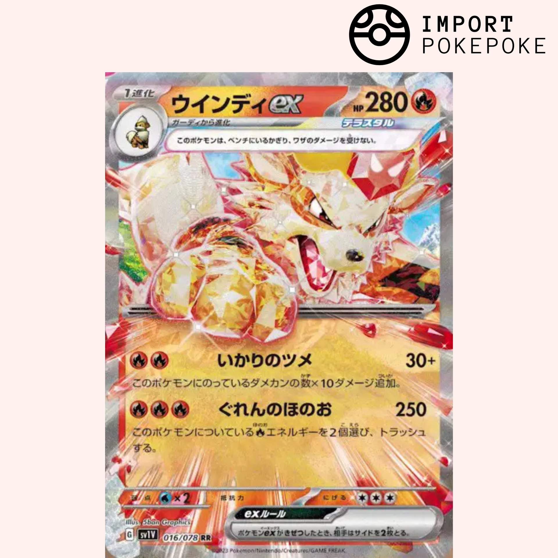e ウインディ（Arcanine）　016/088 1ED ☆お求めやすく価格改定☆ e ウインディ（Arcanine） 016/088 1ED s