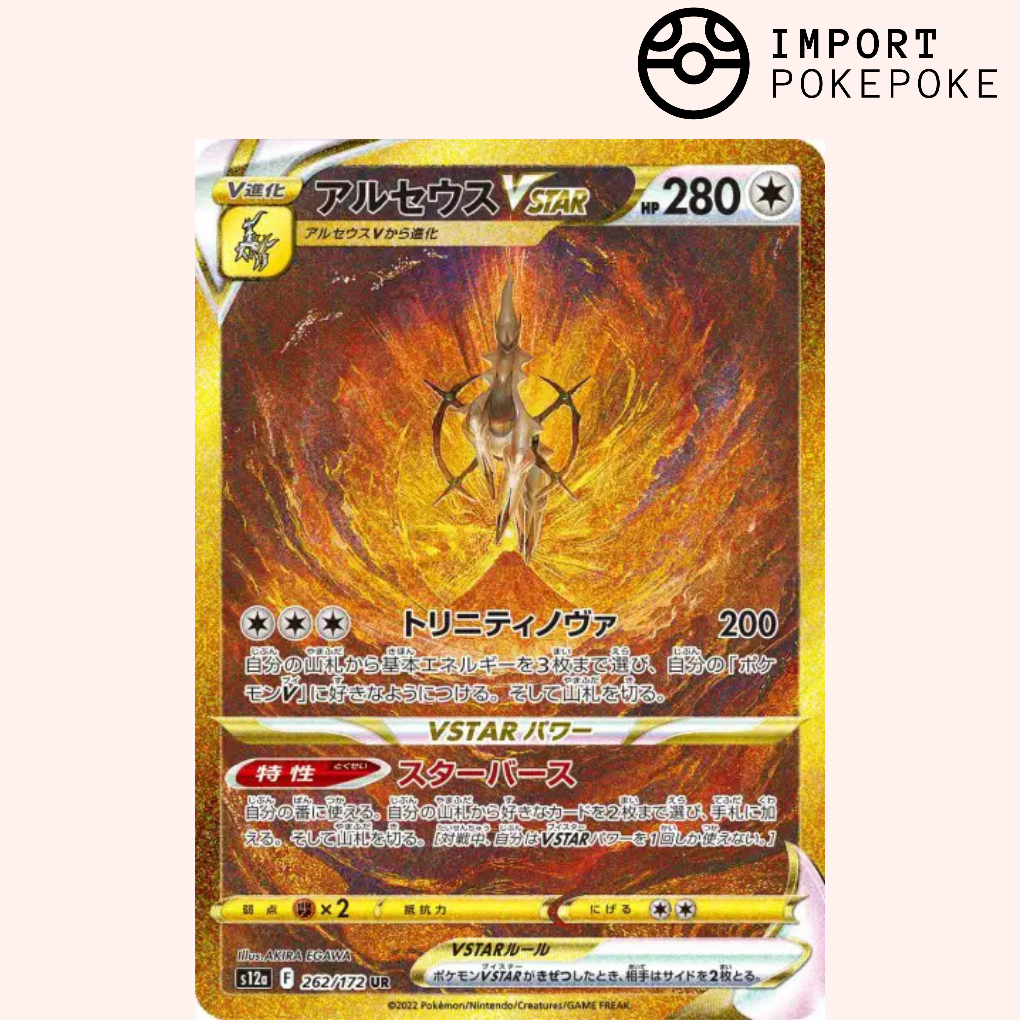 アルセウスVSTAR UR S12a VSTARユニバース 最安値アルセウスVSTAR UR