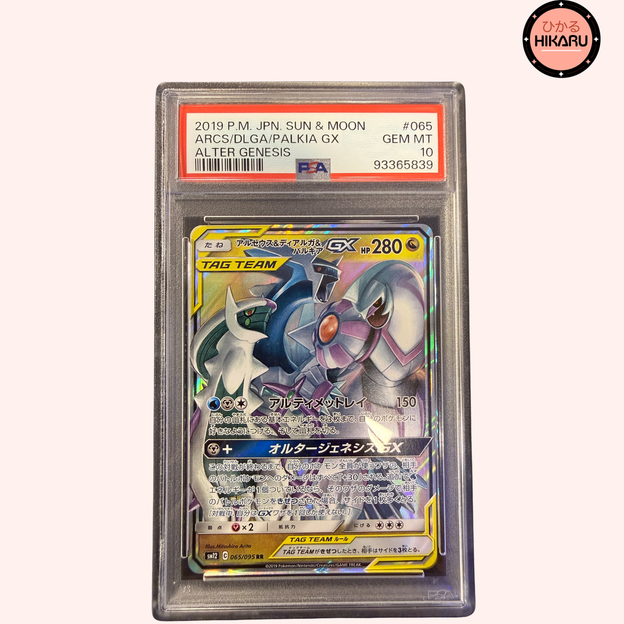 Arceus, Palkia & Dialga GX 065/095 - SM12 (JPN)