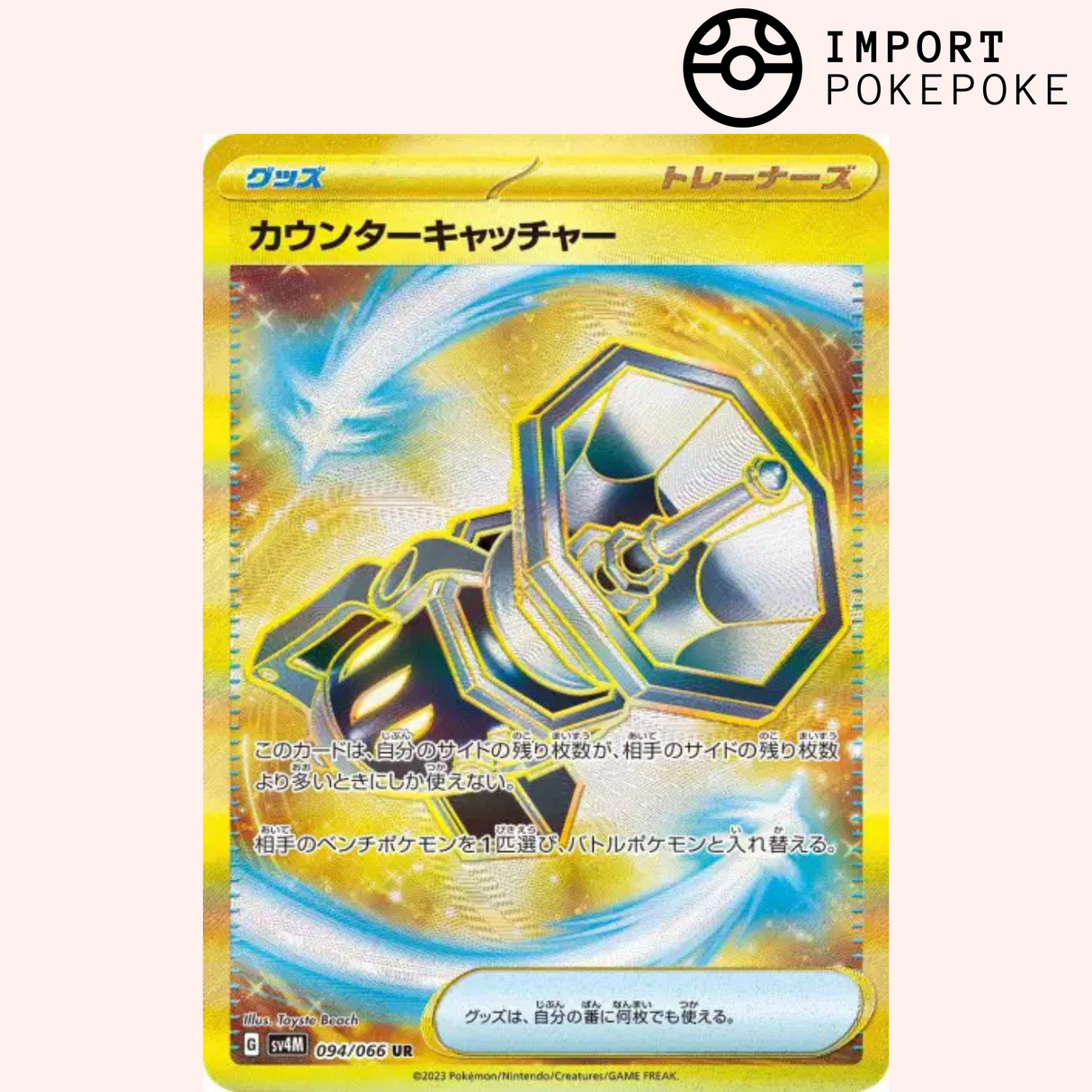 Attrape-Riposte  UR 094/066 - Future Flash - SV4M