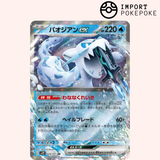 Baojian ex 028/071 - Snow Hazard - SV2P