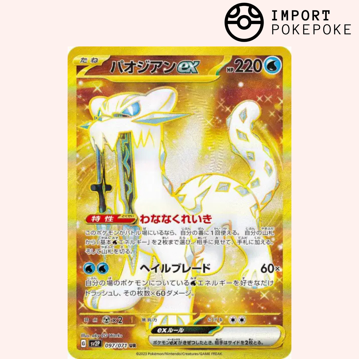 Baojian UR 097/071 - Snow Hazard - SV2P