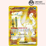 Baojian UR 097/071 - Snow Hazard - SV2P