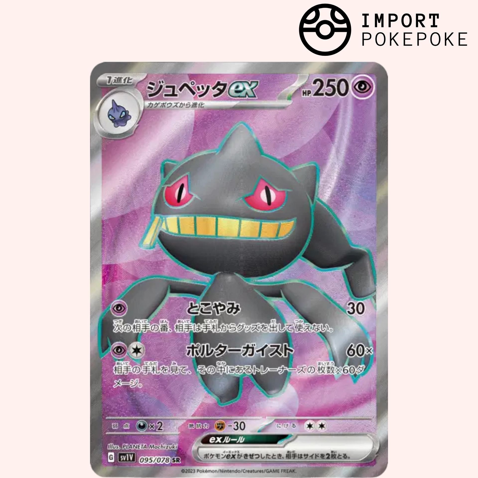 Banette SR 095/078 Purple EX Japanese Pokémon Card – Hikaru