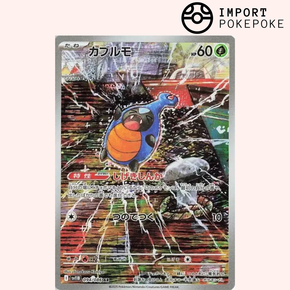 Carabing AR 094/086 Black Bolt Japanese Pokémon Card SV11b – Hikaru
