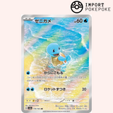 Carapuce AR 170/165 - Pokemon 151 - SV2A
