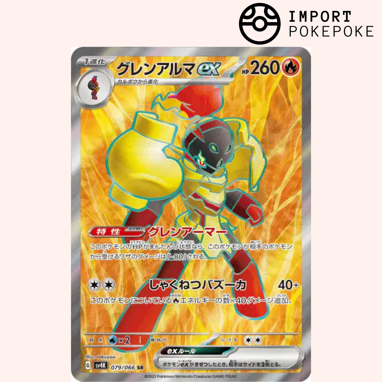 Carmadura ex SR 079/066 - Ancient Roar - SV4K