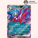 Coatox ex 055/078 - Scarlet ex - SV1S