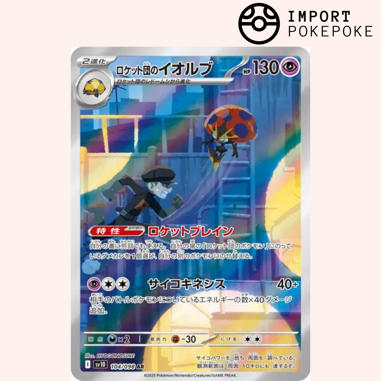 Coléodôme AR 104/098 Glory of the Team Rocket SV10