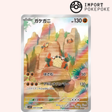 Craparoi AR 088/078 - Scarlet ex - SV1S