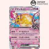 Dedene Ex 038/073 - Triple Beat - SV1A
