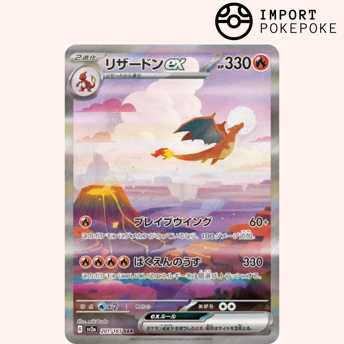 Charizard SAR 201/165 Pokémon Card Pokemon 151 SV2a Japanese