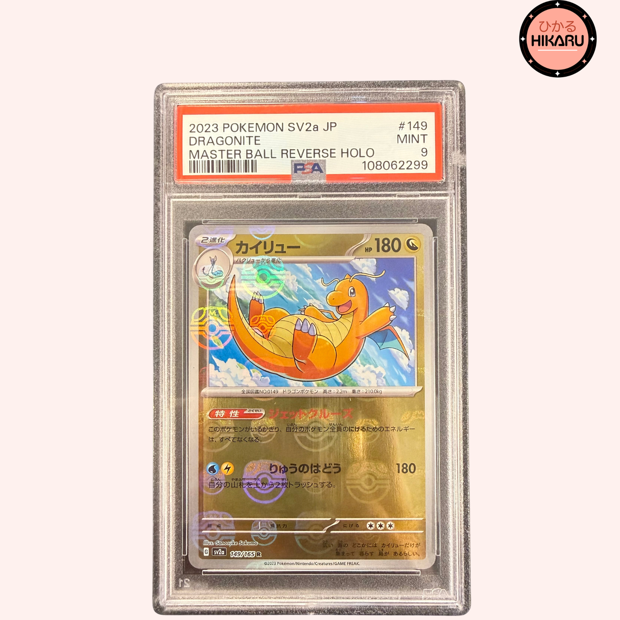 Dracolosse Reverse Masterball - 149/165 - SV2a (JPN)
