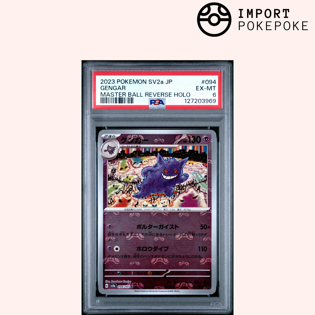 Ectoplasma MasterBall Reverse 094/165 - SV2A