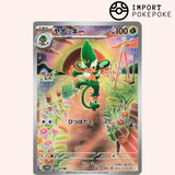 Feuilloutan AR 090/086 - Black Bolt - SV11B