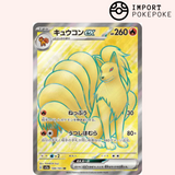 Feunard ex SR 188/165 - Pokemon 151 - SV2A