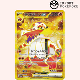 Flamigator UR 102/073 - Triple Beat - SV1A