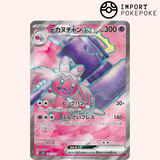 Forgelina ex SR 087/071 - Clay Burst - SV2D