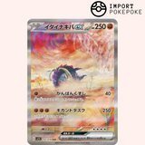 Fort-Ivoir ex SAR 102/078 - Scarlet ex - SV1S