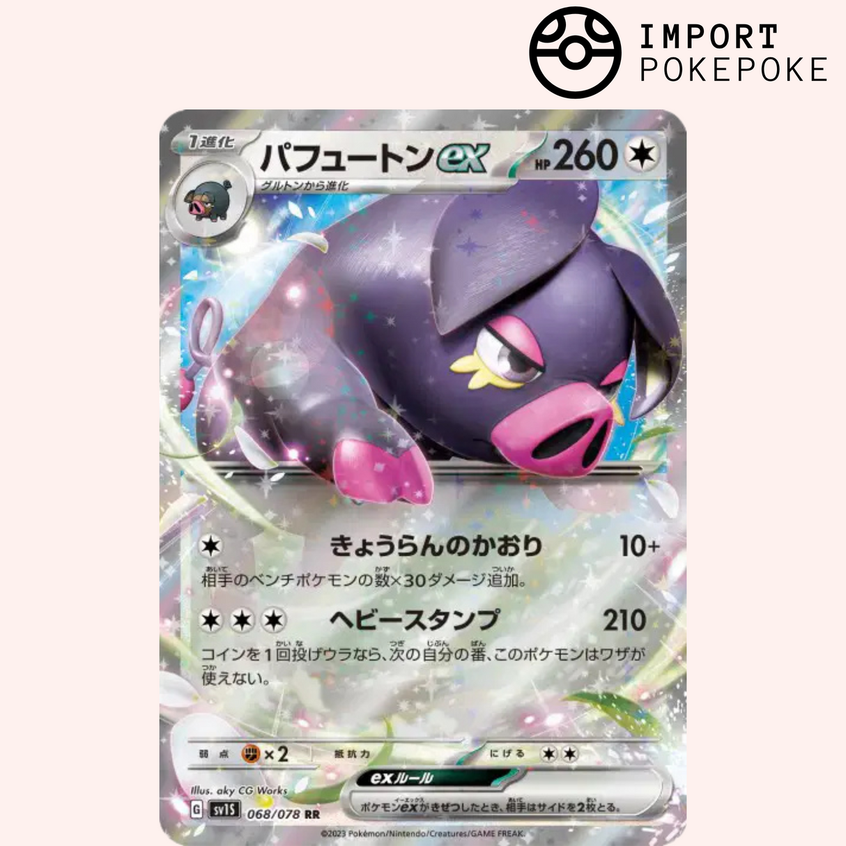 Fragoin Ex 068/078 - Scarlet ex - SV1S