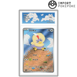 Furaiglon AR 156/086 - SV11W