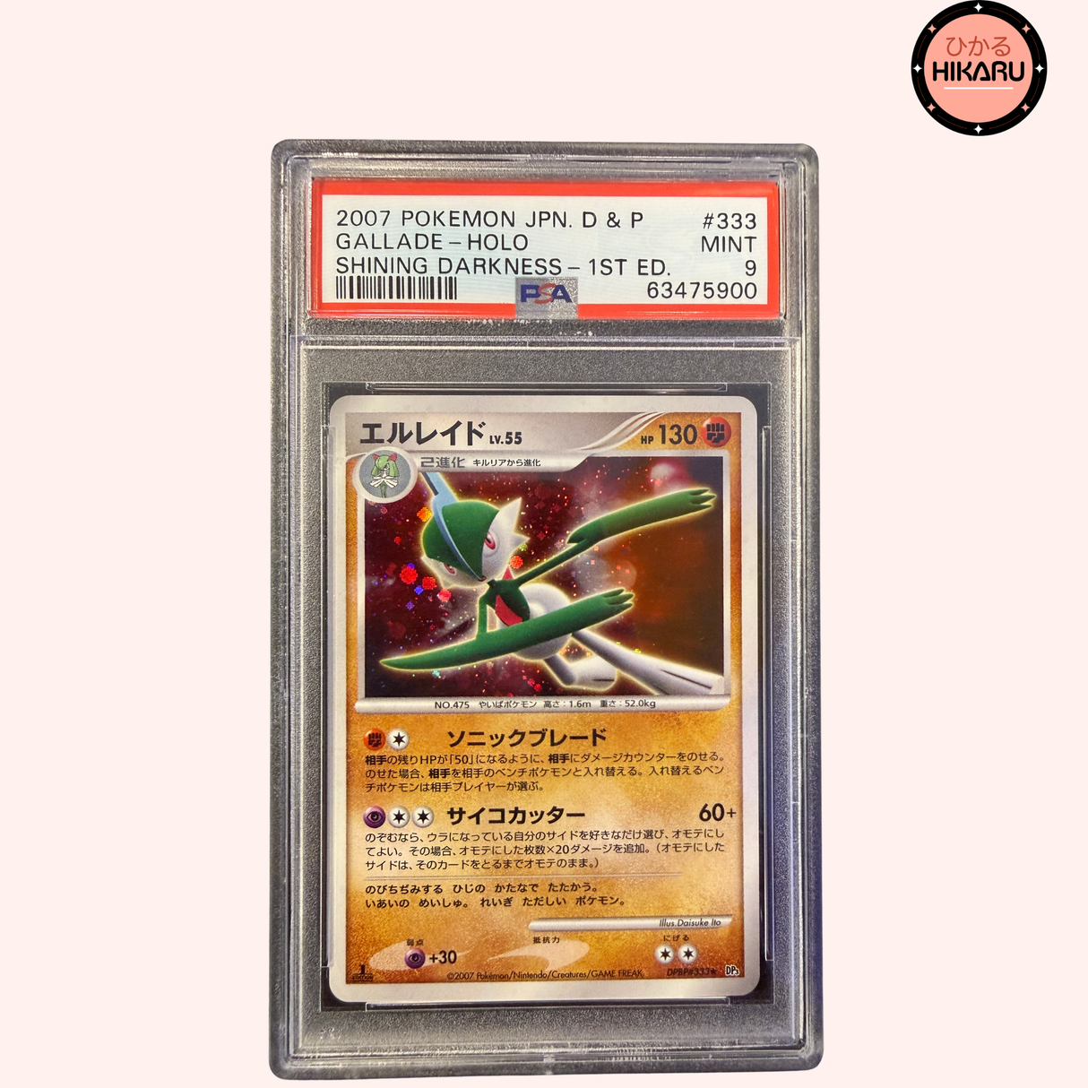 Gallame Holo DPBP#333 (JPN)