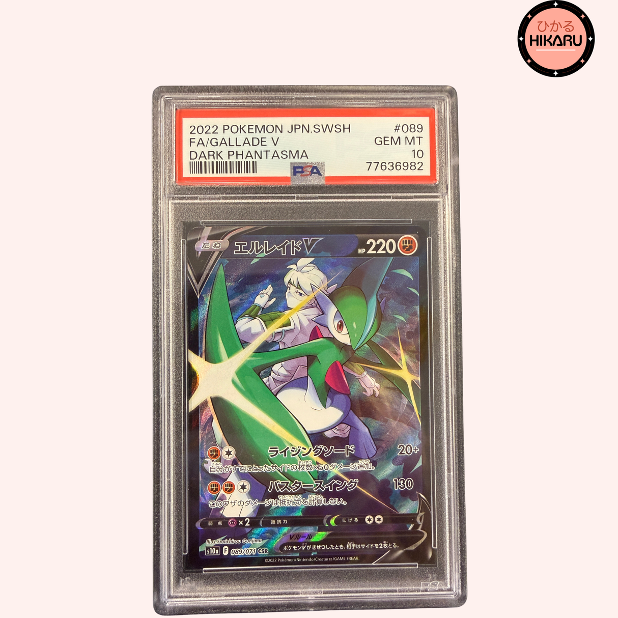 Gallame V CSR 089/071 - S10A (JPN)