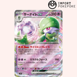 Gardevoir ex 028/078 - Scarlet ex - SV1S