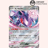 Genesect ex 069/086 - Black Bolt - SV11B