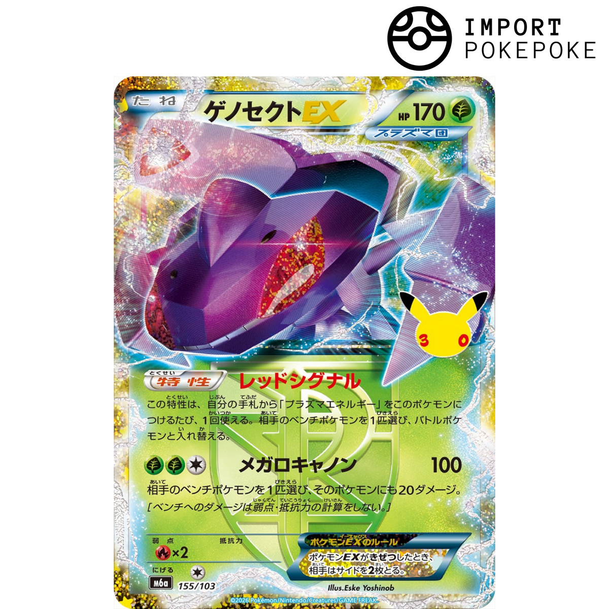 Genesect ex 155/103 - M6a 30th