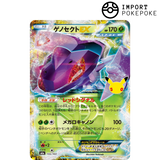Genesect ex 155/103 - M6a 30th