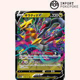 Giratina V 110/172 - VSTAR Universe - S12a