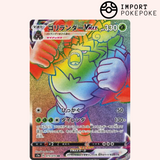 Gorythmic HR 079/070 - VMAX Rising - S1a