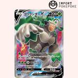 Gorythmic V 071/070 - VMAX Rising - S1a