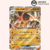 Grolem ex 076/165 - Pokemon 151 - SV2A