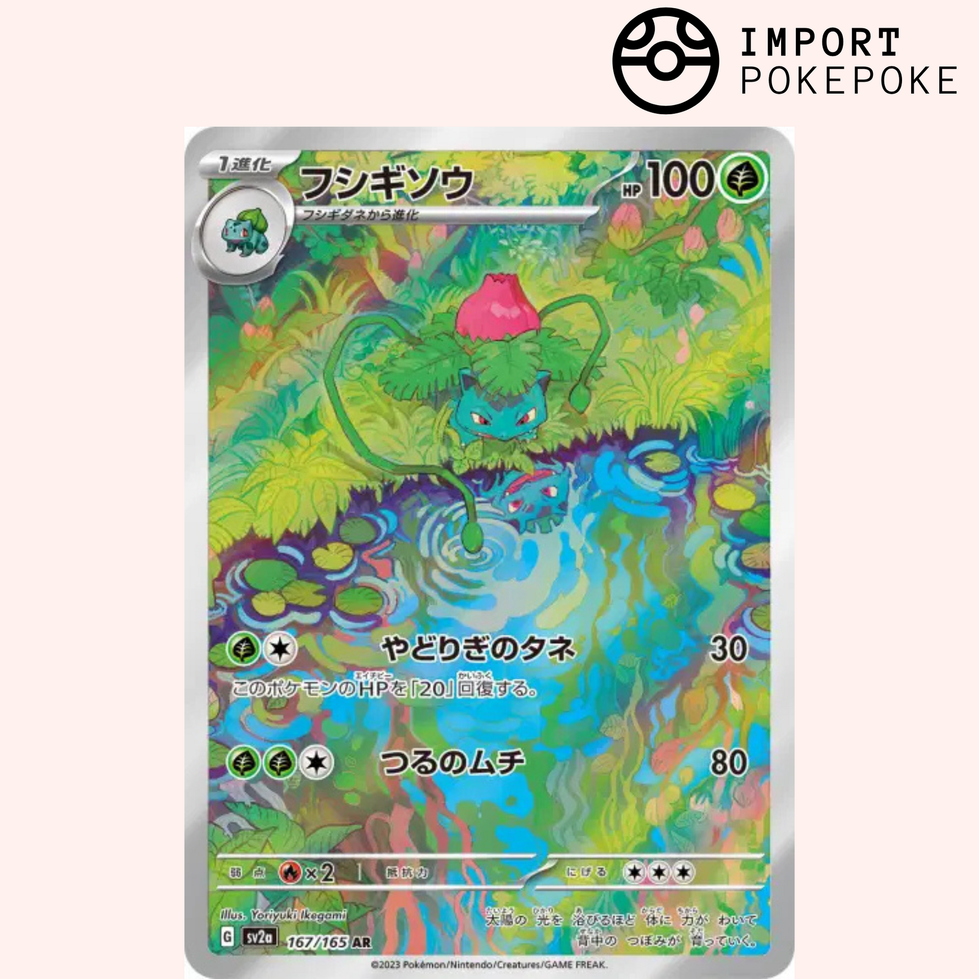 Pokémon Card Bulbasaur AR 167/165 Pokemon 151 SV2a Japanese – Hikaru