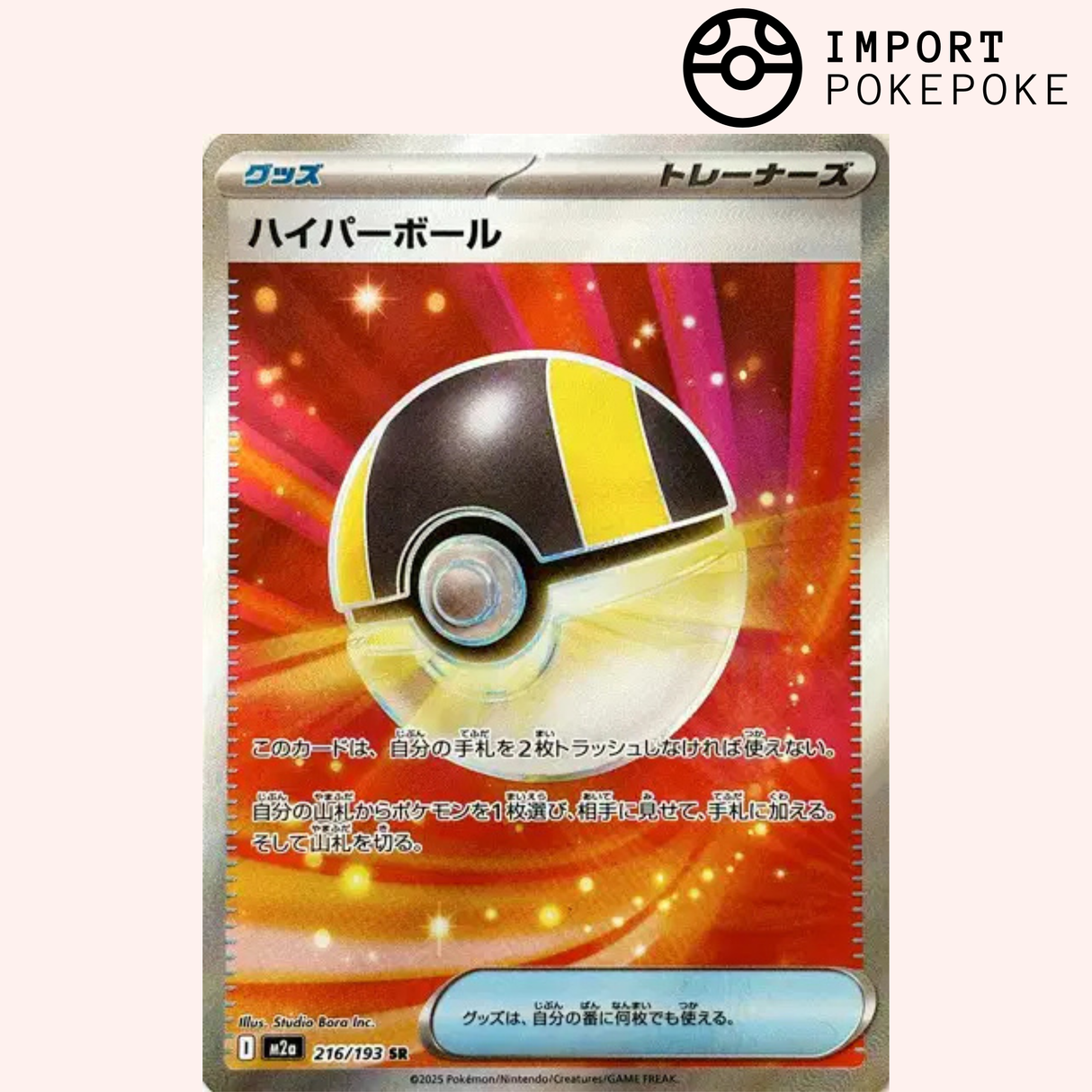 Hyper-Ball SR 216/193 - M2a
